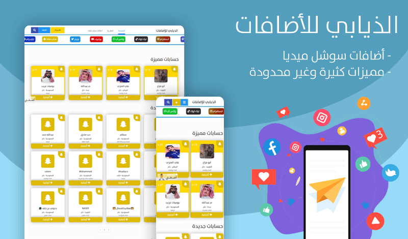 اضافات سناب